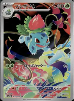 2025 Near Mint Pokemon Ivysaur AR 065/063 M1L Mega Brave Art Rare Japanese - Image 1