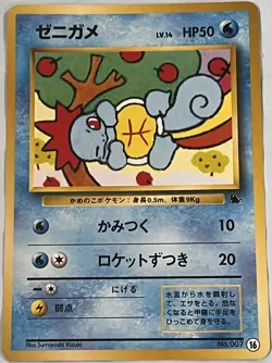 1999 Japanese Pokemon Squirtle / Bulbasaur VHS Deck Card #16 - SQUIRTLE #007 VG! - Image 1
