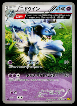 Nidoqueen 028/070 Uncommon Gaia Volcano Pokemon Japanese Lightly Played - Image 1