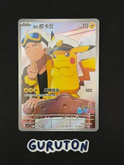 [HP] Pokemon S-Chinese Exclusive Captain Pikachu 0709/09 CBB1C 07 09/09 Gem Pack - Image 1