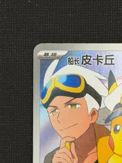 [HP] Pokemon S-Chinese Exclusive Captain Pikachu 0709/09 CBB1C 07 09/09 Gem Pack - Image 2