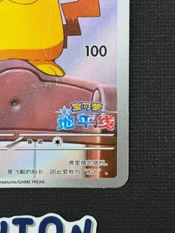 [HP] Pokemon S-Chinese Exclusive Captain Pikachu 0709/09 CBB1C 07 09/09 Gem Pack - Image 4