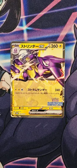 Toxtricity ex 243 | Illustration Contest [NM] Japanese Pokemon Card - Image 1