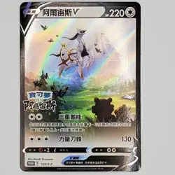 Pokemon TCG - Arceus V - Chinese Legends Arceus Promo - 125/S-P - Full Art Rare - Image 1