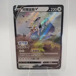 Pokemon TCG - Arceus V - Chinese Legends Arceus Promo - 125/S-P - Full Art Rare - Image 3