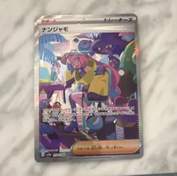 Pokemon Iono Trainer Shiny Treasure Ex SAR 350/190 Full Art Holo Japanese - Image 1