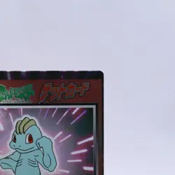 Machop Holo Meiji Get Card Series Pokemon Card Japanese Nintendo 1997 - Image 3