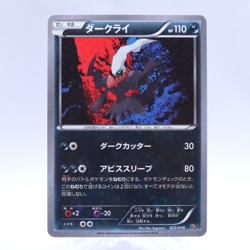 Darkrai 023/036 CP5 Holo Mythical Legendary Dream Shine Pokemon Card Japanese - Image 1