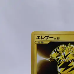 Electabuzz 095/096 Holo 1st ED Galactic's Conquest Pokemon Card Japanese 2008 - Image 2