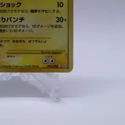 Electabuzz 095/096 Holo 1st ED Galactic's Conquest Pokemon Card Japanese 2008 - Image 5