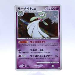 Gardevoir 045/096 Pt1 Holo 1st ED Galactic's Conquest Pokemon Card Japanese 2008 - Image 1