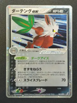 Shiftry ex 061/075 | Pokemon TCG | Crystal Guardians | Holo Rare | NM | Japanese - Image 1