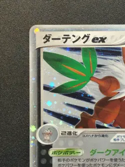 Shiftry ex 061/075 | Pokemon TCG | Crystal Guardians | Holo Rare | NM | Japanese - Image 2