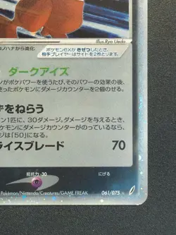 Shiftry ex 061/075 | Pokemon TCG | Crystal Guardians | Holo Rare | NM | Japanese - Image 4