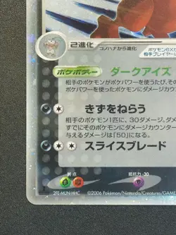 Shiftry ex 061/075 | Pokemon TCG | Crystal Guardians | Holo Rare | NM | Japanese - Image 5