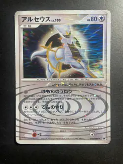 Arceus 040/DPt-P Holo Official Deck Case Promo 2009 Japanese Pokemon Card HP - Image 1