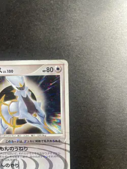 Arceus 040/DPt-P Holo Official Deck Case Promo 2009 Japanese Pokemon Card HP - Image 3