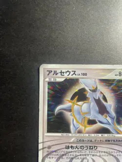 Arceus 040/DPt-P Holo Official Deck Case Promo 2009 Japanese Pokemon Card HP - Image 5