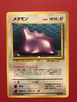 Ditto No. 132 Japanese Rare Holo Fossil Set Pokemon Card. UK Seller. - Image 1