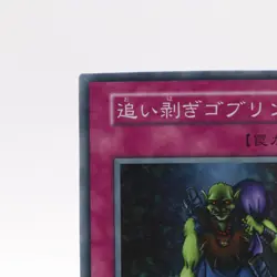 [NM] Robbin' Goblin Super Rare Vol.7 Yugioh Cards Old Pack Japanese Konami - Image 2