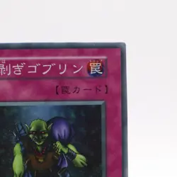 [NM] Robbin' Goblin Super Rare Vol.7 Yugioh Cards Old Pack Japanese Konami - Image 3