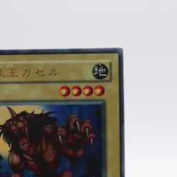 [NM] Gazelle the King of Mythical Beasts Ultra Rare ME-83 Yugioh Cards Japanese - Image 3