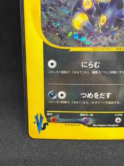Karen's Umbreon 091/141 1st Edition VS Holo Pokemon Card 2001 Japanese LP - Image 5