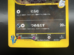 Karen's Umbreon VS 1st Ed 091/141 Moderately played+ Japanese Pokemon Card a1 - Image 4