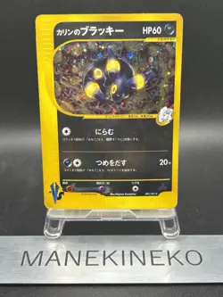 Karen's Umbreon Trading card 091/141 1st ED VS readers Holo japan Pokemon card - Image 1
