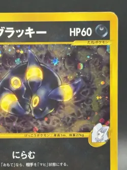 Karen's Umbreon Trading card 091/141 1st ED VS readers Holo japan Pokemon card - Image 3