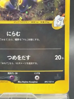 Karen's Umbreon Trading card 091/141 1st ED VS readers Holo japan Pokemon card - Image 5
