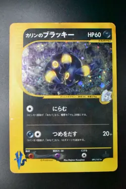 Karen's Umbreon 091/141 VS Series 2001 Holo 1st Edition Japanese Pokemon Card - Image 2