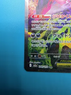 MEGA Gengar ex SAR 240/193 MEGA Dream ex M2a Pokemon Card Japanese 2025 NM - Image 4