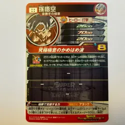 Super Dragon Ball Heroes card Son Goku UM5-SEC3 HR Japanese BANDAI - Image 2