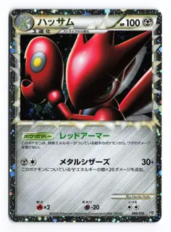 Scizor Prime 008/019 Steelix Half Deck Unlimited 2009 Japanese Pokemon TCG LP - Image 1