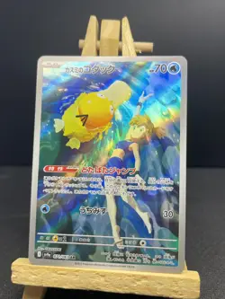 Misty's Psyduck 071/063 AR Art Rare Heat Wave Arena sv9a Pokemon - Image 1