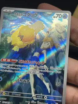 Misty's Psyduck 071/063 AR Art Rare Heat Wave Arena sv9a Pokemon - Image 5