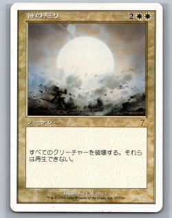 Magic The Gathering JAPANESE 7th Edition Wrath of God #57/350 MTG TCG Seventh - Image 1