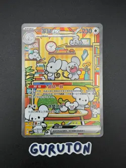 [US Seller] Pokemon S-Chinese Exclusive Maushold ex 158/129 CSV4C-158 Prize Turn - Image 1