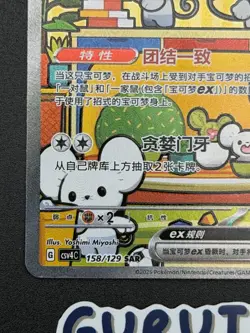 [US Seller] Pokemon S-Chinese Exclusive Maushold ex 158/129 CSV4C-158 Prize Turn - Image 5