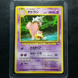 Slowbro 080 Vending Series 3 Glossy Japanese Pokemon 1998 No. 080 - Image 1