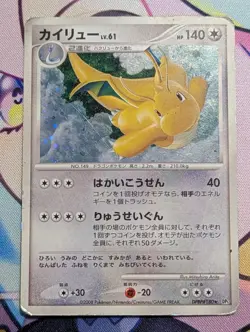 Dragonite DPBP#180 Holo 2008 DP5 Pokemon Card Japanese HP - Image 1