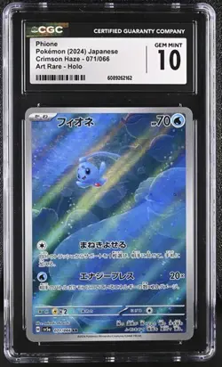 ✨✨ CGC 10 Phione 071/066 AR Art Rare Crimson Haze sv5a Pokemon Card - Image 1