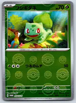 Bulbasaur - Reverse Holo - Pokemon Card 151 SV2a 001/165 Pokeball LP - Image 1