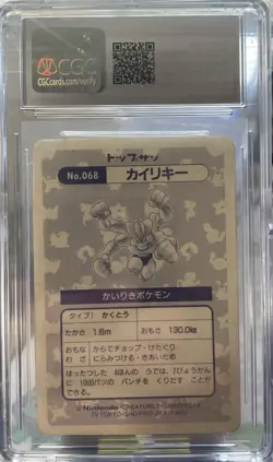Machamp Topsun Prism Holo No.068 Nintendo Japanese Pokemon card 1995 CGC 3.5 - Image 2