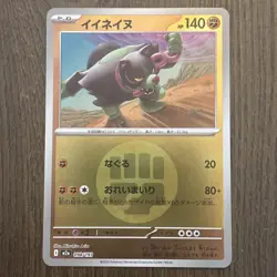 Okidogi (Fighting Energy) 098/193 M2a Pokemon Card Japanese Japan Import - Image 1