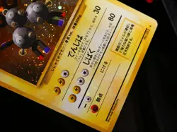 HP JAPANESE Pokemon MAGNETON Card BASE/EXPANSION PACK Set #082 HOLO RARE w/Bleed - Image 2