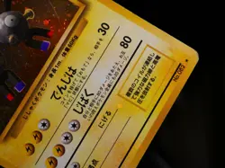 HP JAPANESE Pokemon MAGNETON Card BASE/EXPANSION PACK Set #082 HOLO RARE w/Bleed - Image 3