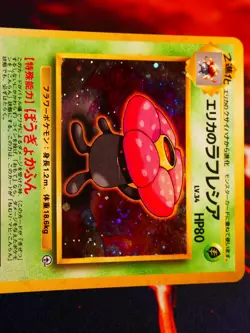 MP JAPANESE Pokemon ERIKA'S VILEPLUME Card GYM/LEADERS STADIUM #045 HOLO RARE#2 - Image 2
