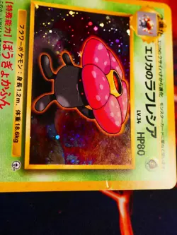 MP JAPANESE Pokemon ERIKA'S VILEPLUME Card GYM/LEADERS STADIUM #045 HOLO RARE#2 - Image 3